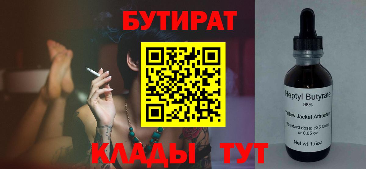 БУТИРАТ бутик  Вход с VPN  Ковров 