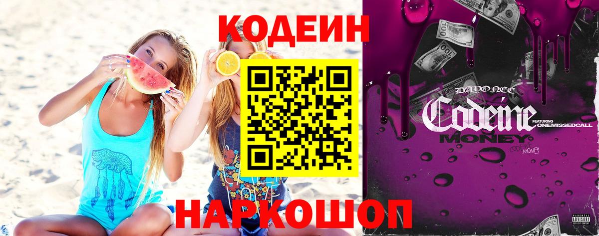 Ковров  Кодеиновый сироп Lean напиток Lean (лин)  Вход с VPN 