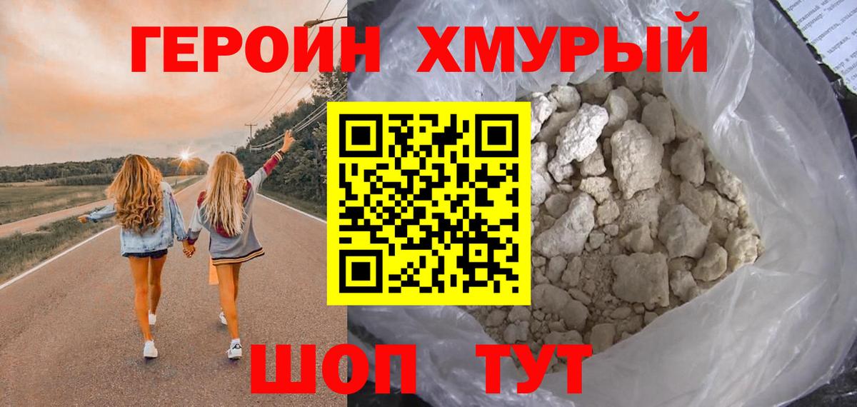 Героин  Вход с VPN  Ковров  ГЕРОИН Heroin 