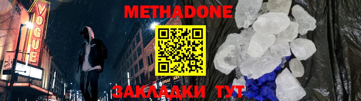 Метадон Ковров